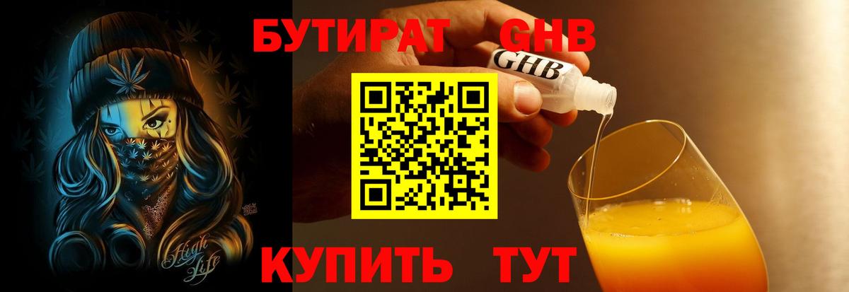 Зеленогорск  Бутират бутандиол  Вход с VPN 