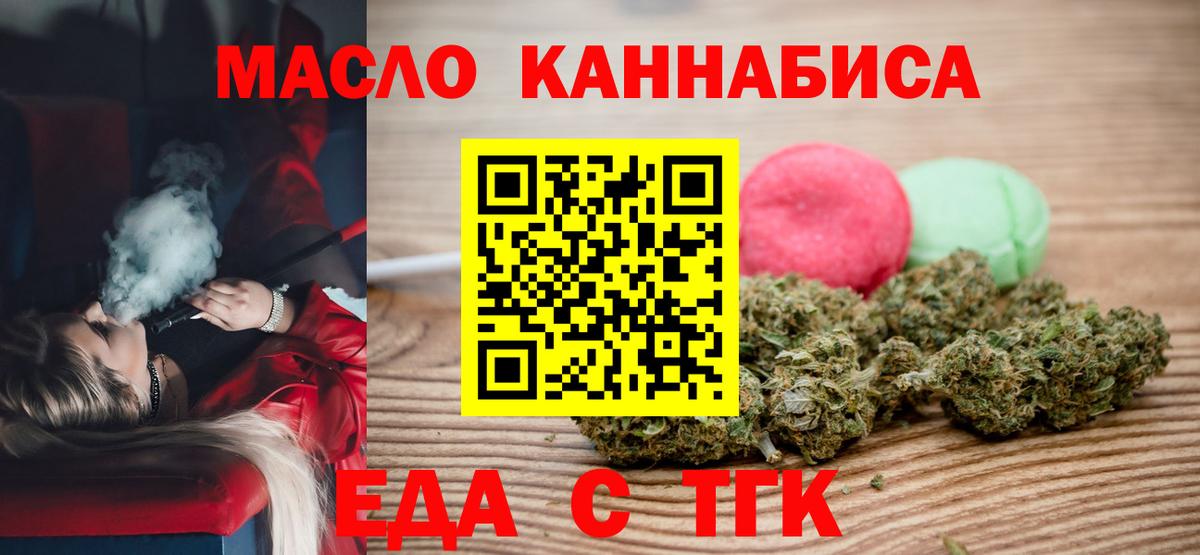 Зеленогорск  Еда ТГК конопля  Вход с VPN 