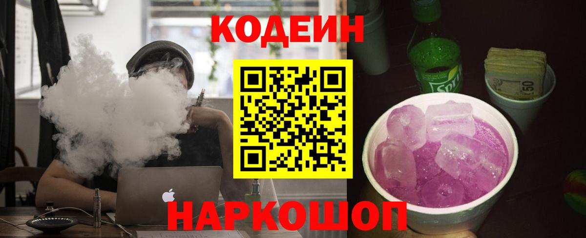 Кодеиновый сироп Lean напиток Lean (лин) Зеленогорск