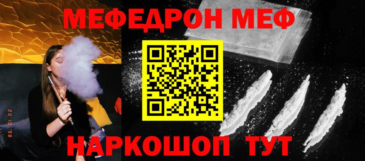 Меф кристаллы  МЯУ-МЯУ  МЯУ-МЯУ mephedrone  Зеленогорск  Вход с VPN 