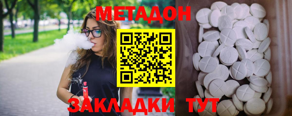 МЕТАДОН белоснежный Зеленогорск